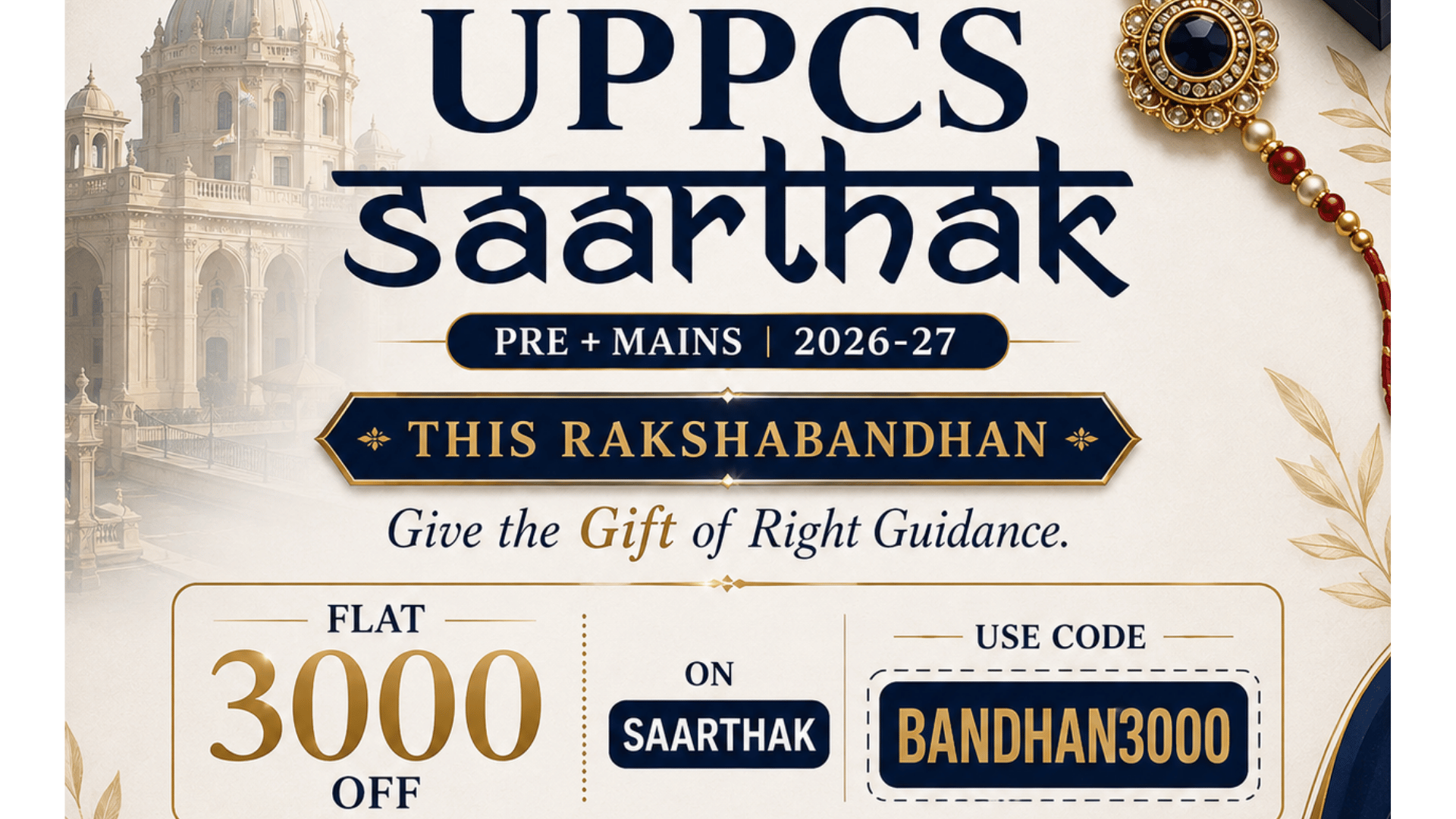इस रक्षाबंधन, दीजिए सही मार्गदर्शन का तोहफा 🎁