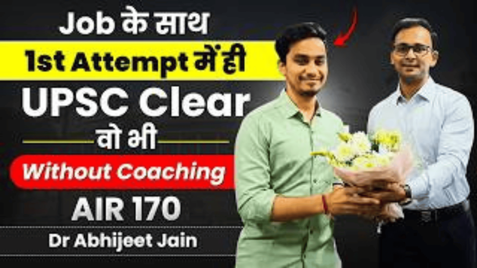 नौकरी के साथ UPSC क्लियर!