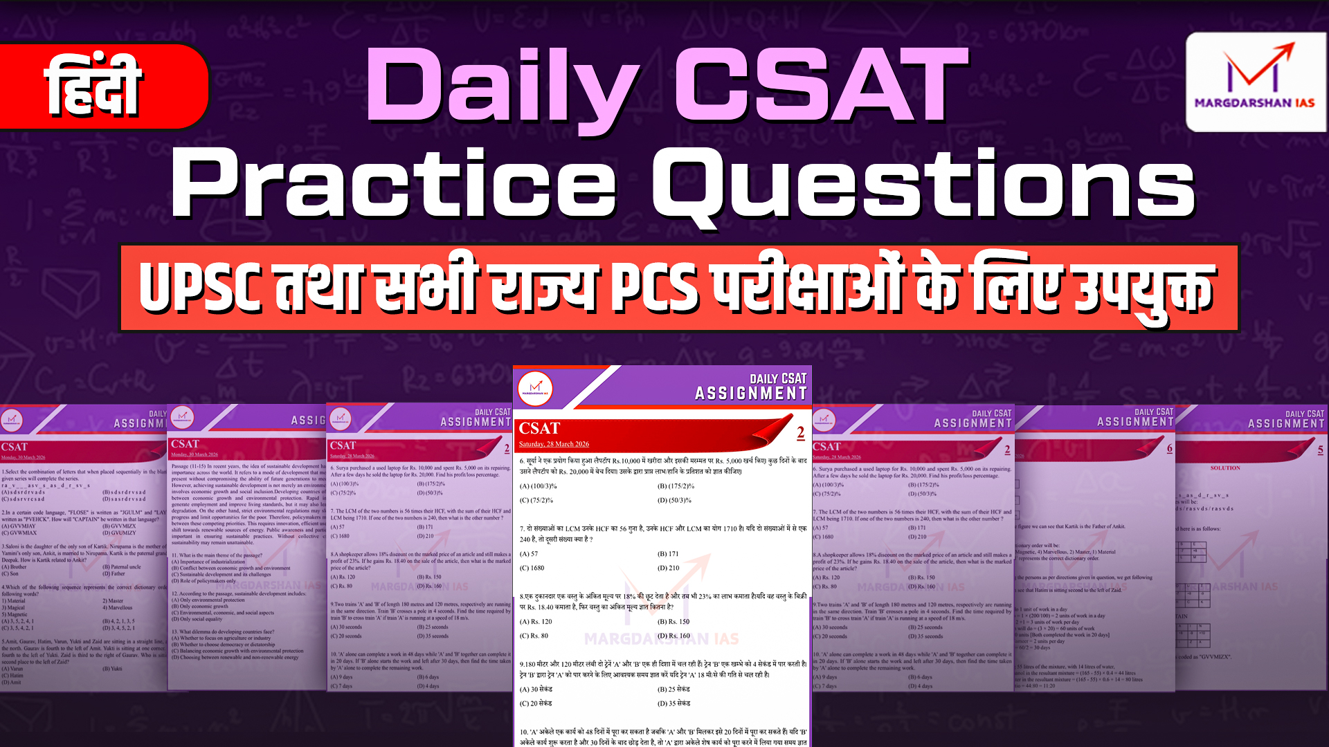 CSAT रोज़ नहीं किया तो खतरा