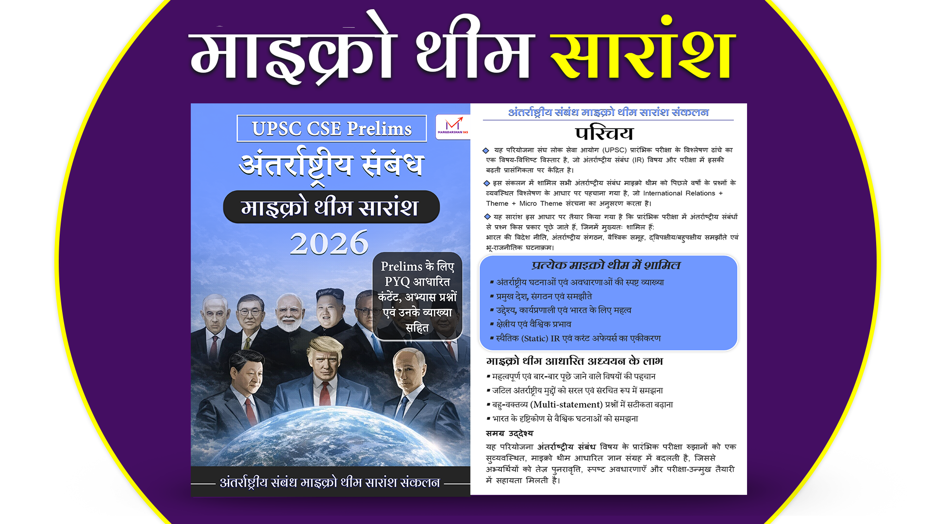 IR से नंबर पक्का करो