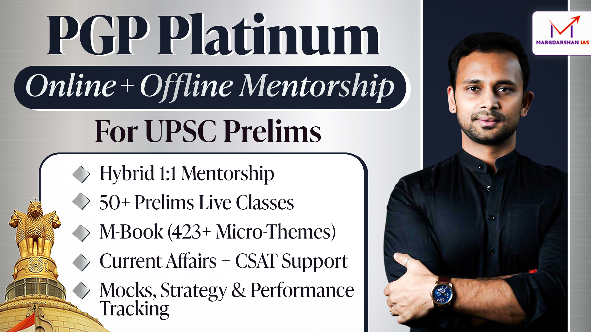 PGP Platinum: अब तैयारी होगी व्यक्तिगत