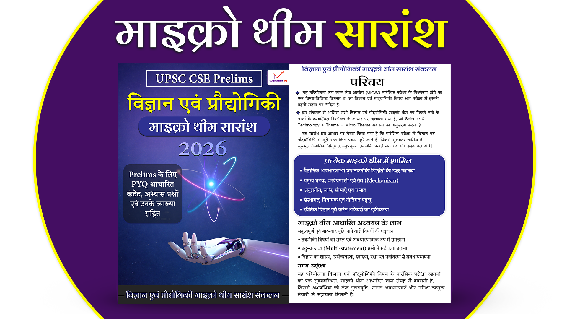 Science Tech यहीं से आएगा