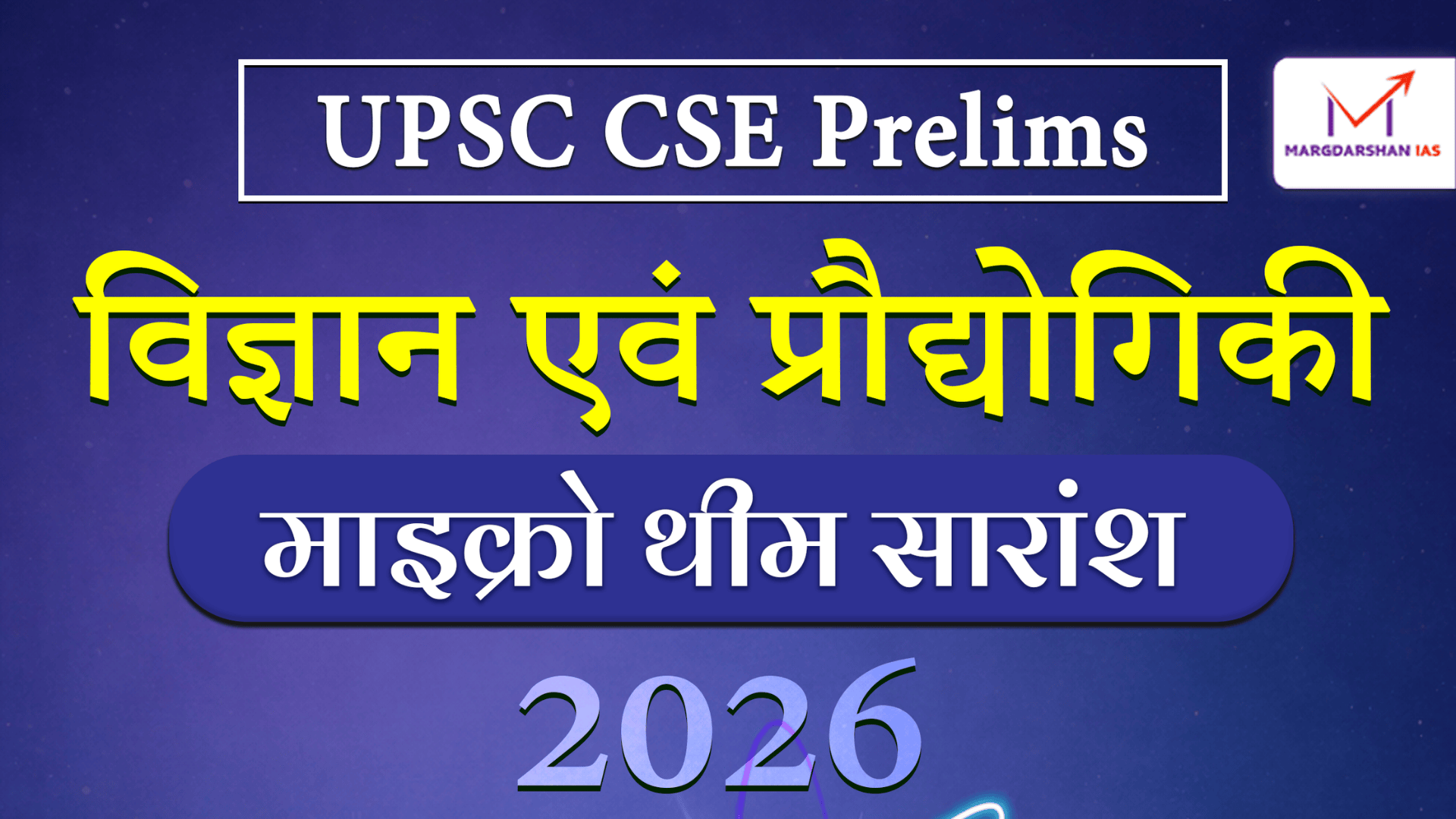 Science Tech Se Marks Pakka