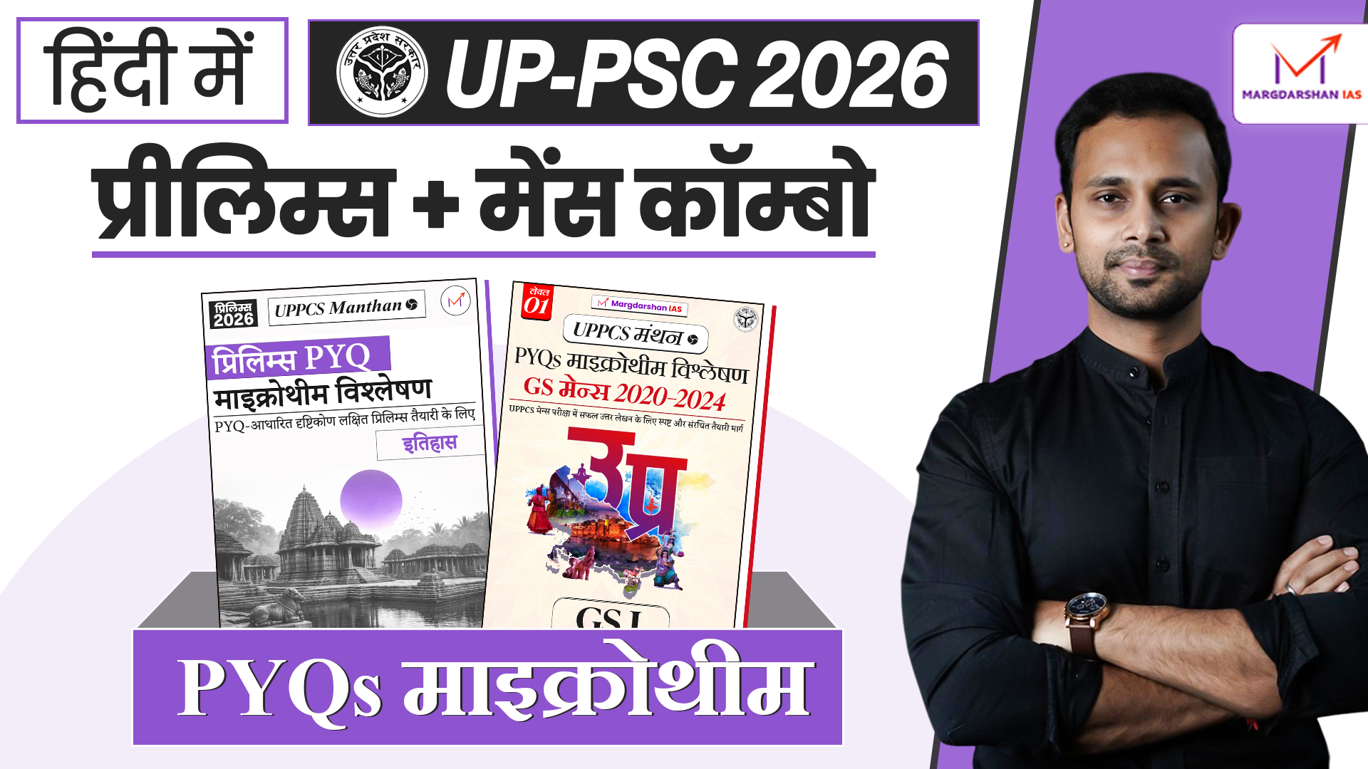 UPPCS Ka Complete Blueprint Mil Gaya 🚀