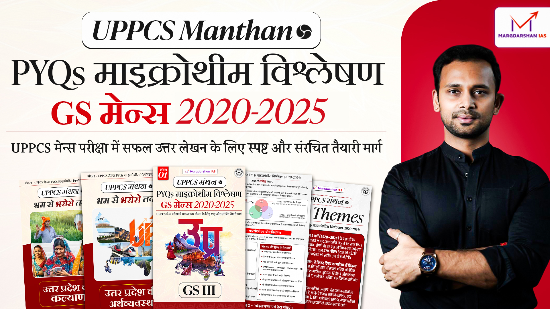 UPPCS Mains का पैटर्न समझिए, सफलता की ओर बढ़िए 🎯