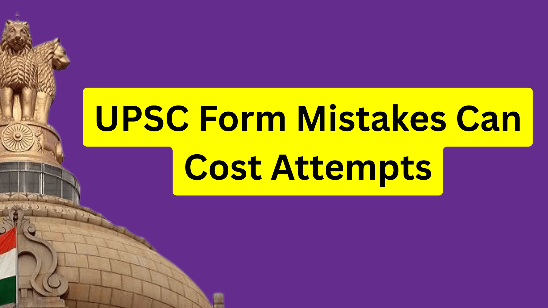 UPSC फॉर्म की एक गलती भारी पड़ सकती है