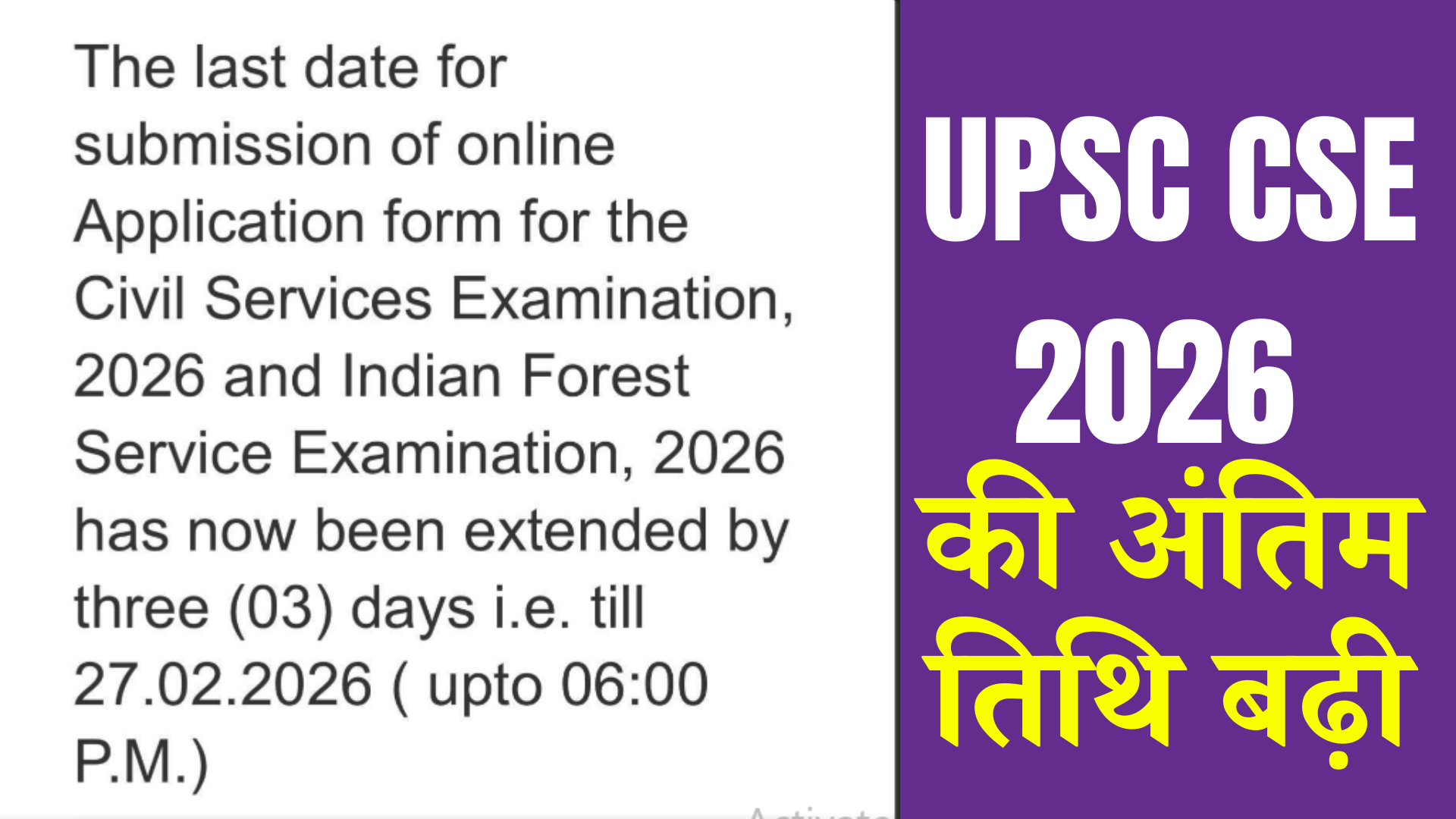 UPSC 2026 अंतिम तिथि बढ़ी