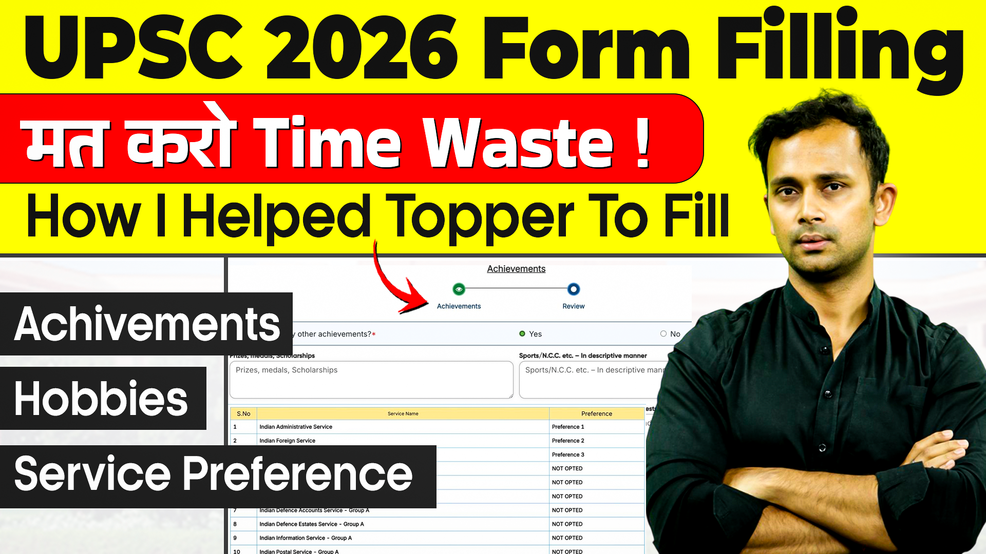 UPSC 2026 Form -  How to Fill Achievement & Hobbies Section Without Wasting Time