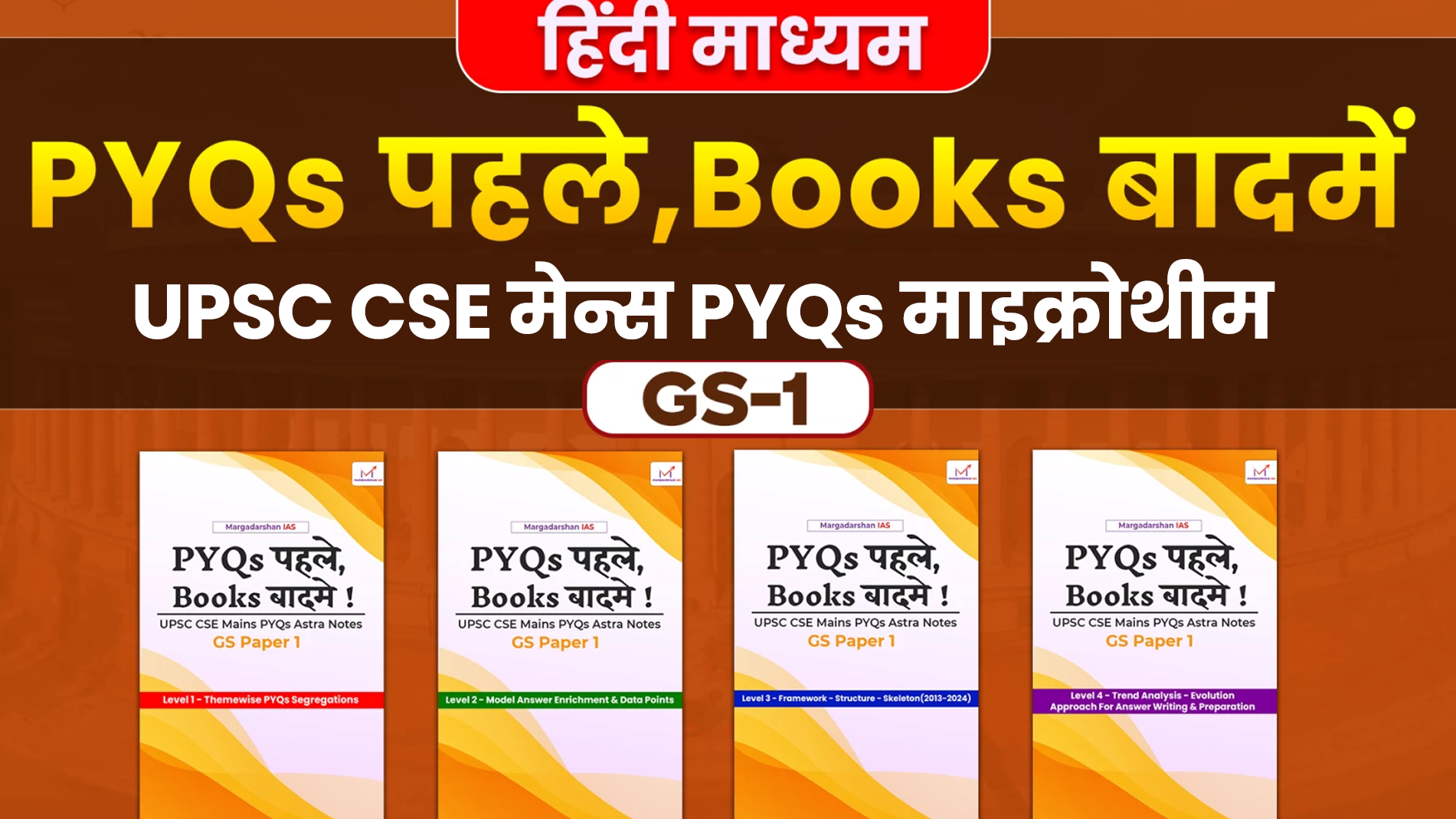 सामान्य अध्ययन  पेपर 1 - UPSC CSE Mains PYQs Astra Microtheme