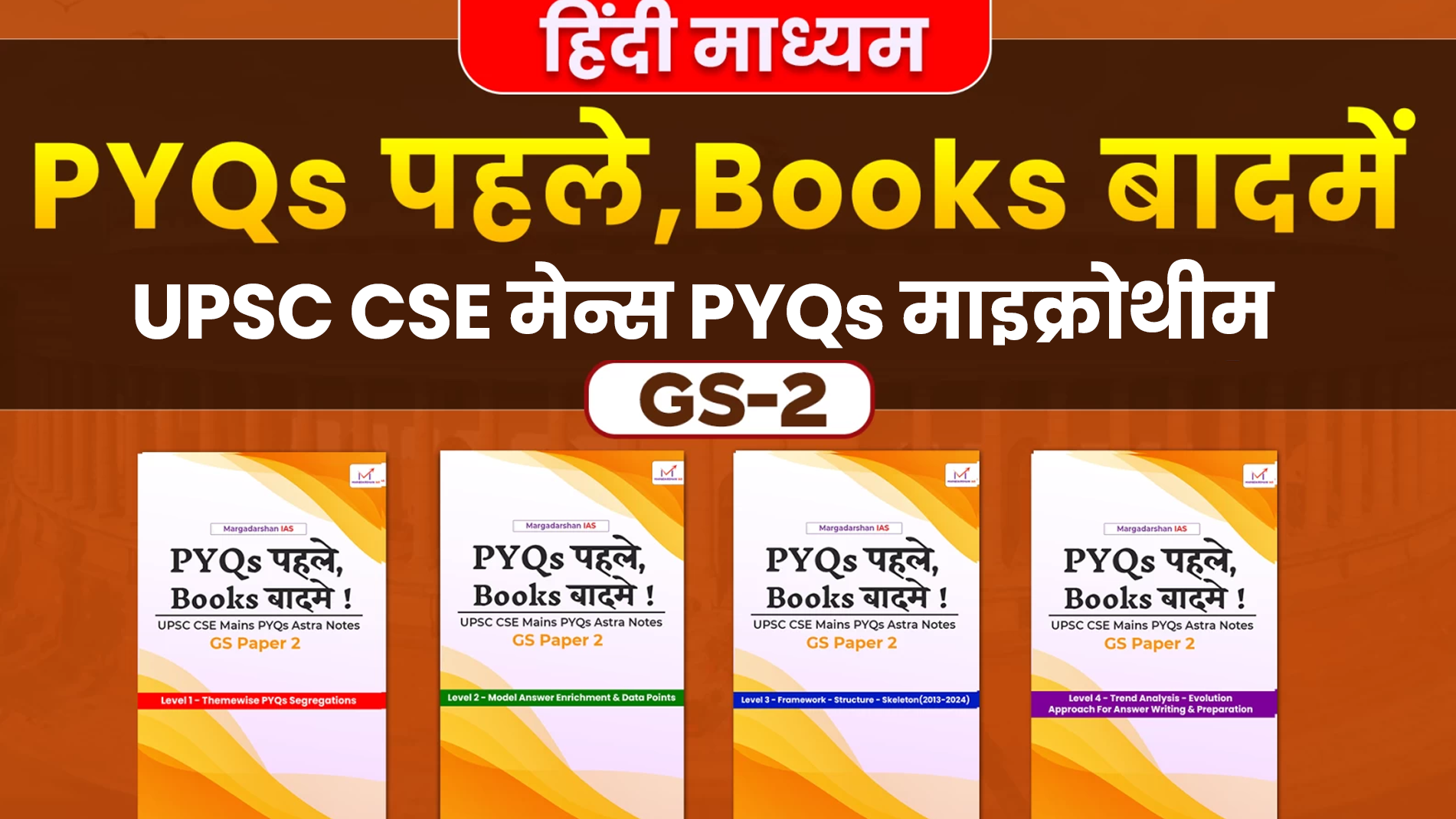 सामान्य अध्ययन पेपर 2 - UPSC CSE Mains PYQs Astra Microtheme