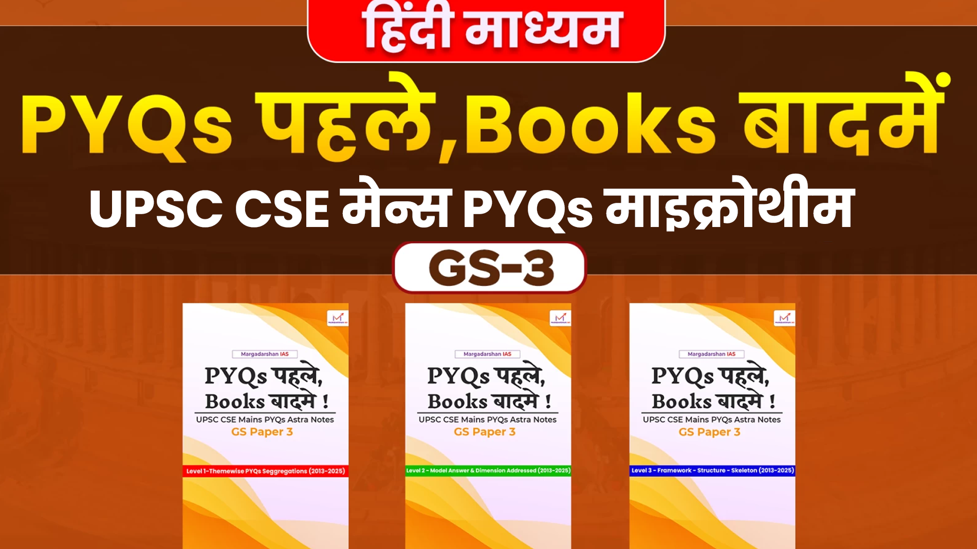 सामान्य अध्ययन पेपर 3 - UPSC CSE Mains PYQs Astra Microtheme
