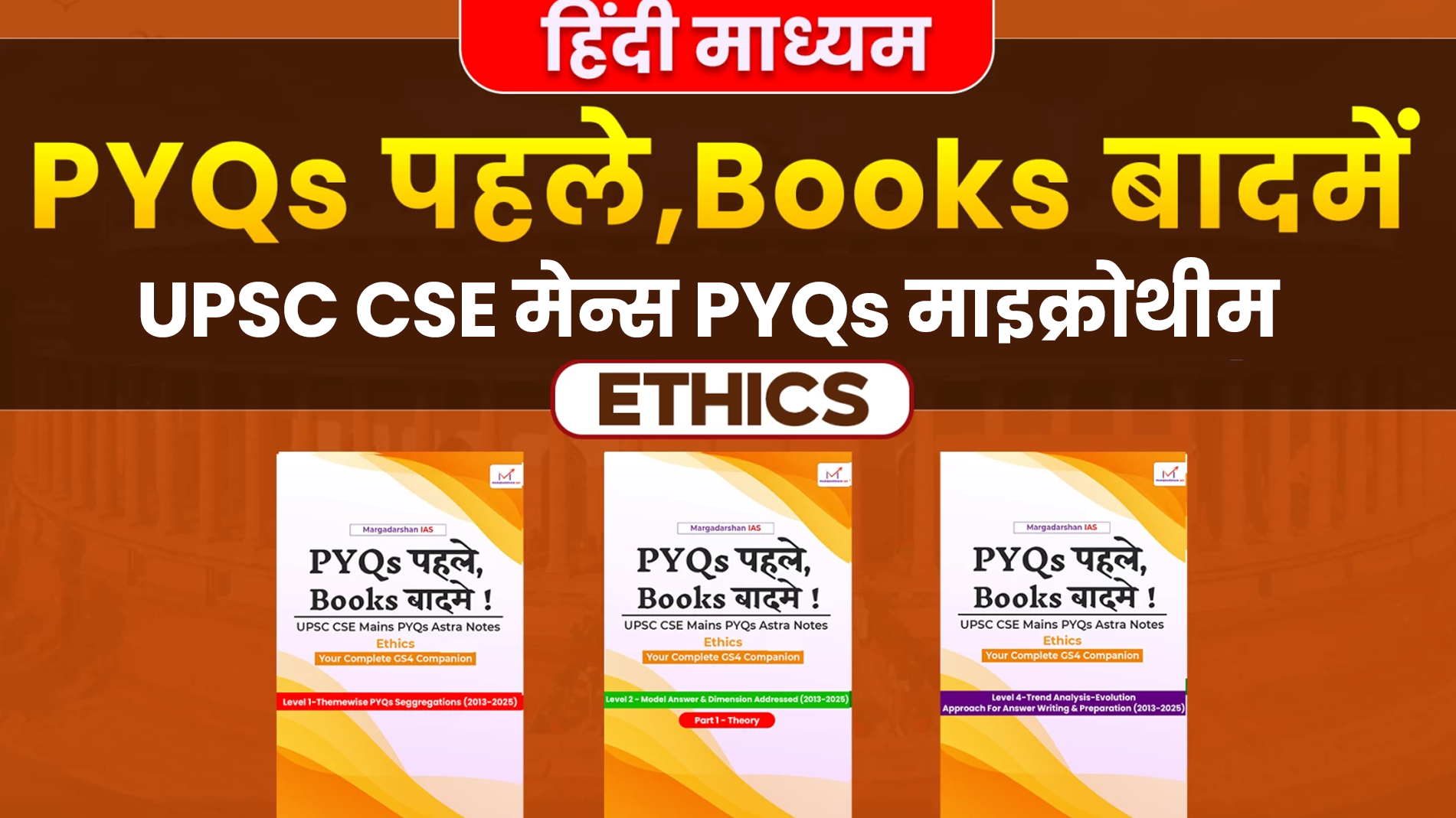 Ethics (एथिक्स) - UPSC CSE Mains PYQs Astra Microtheme