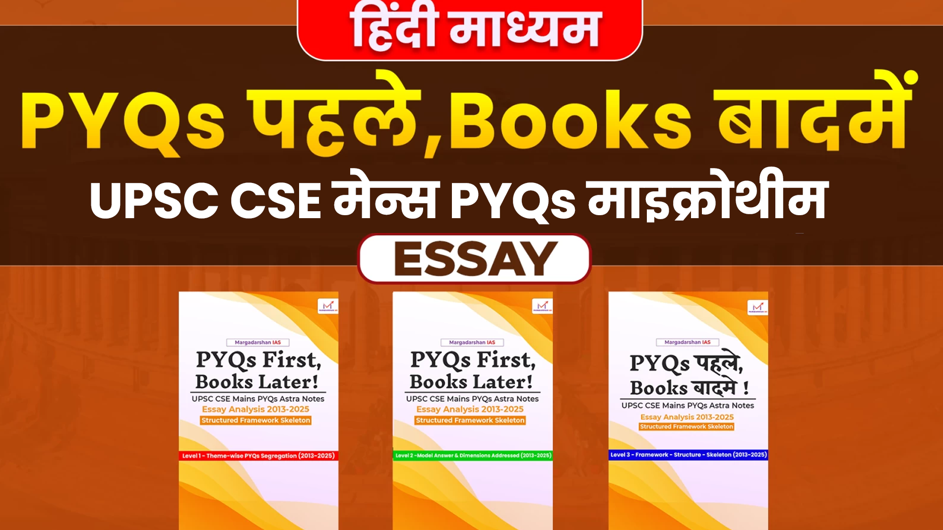 Essay (निबंध) - UPSC CSE Mains PYQs Astra Microtheme